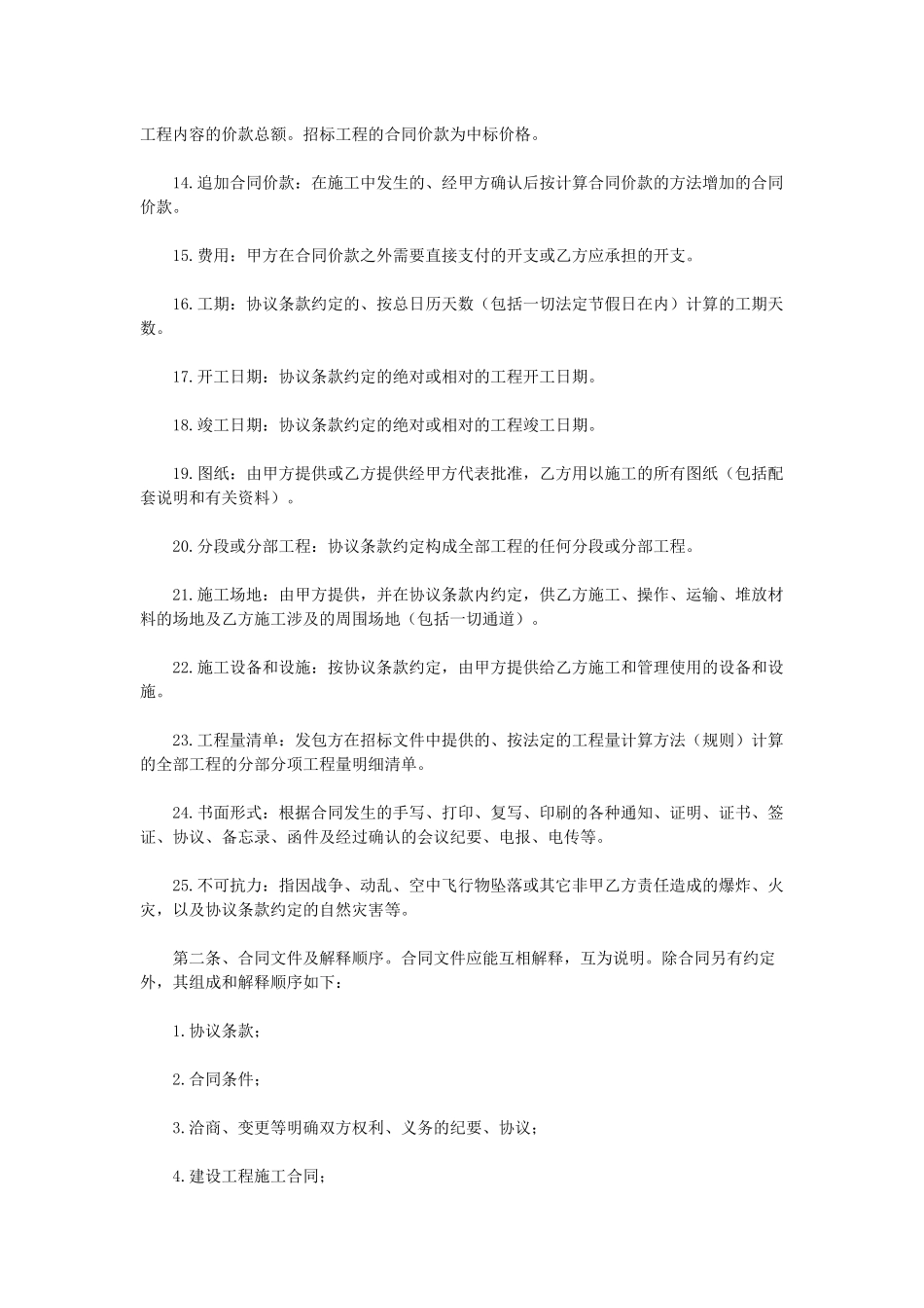 建筑装饰工程施工合同(甲种本)_第2页