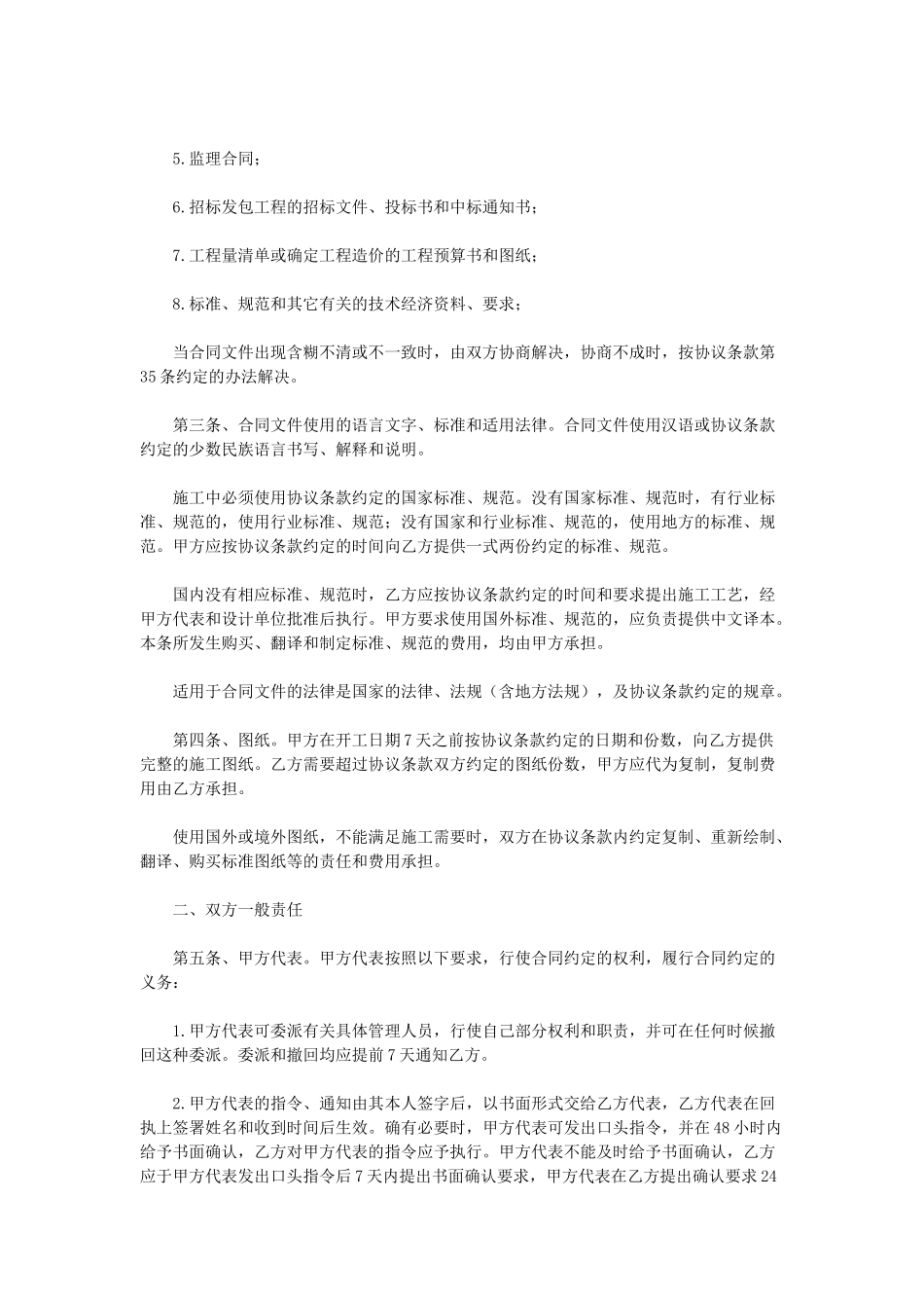 建筑装饰工程施工合同(甲种本)_第3页