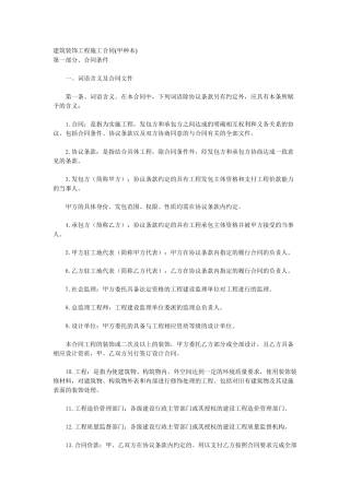 建筑装饰工程施工合同(甲种本)