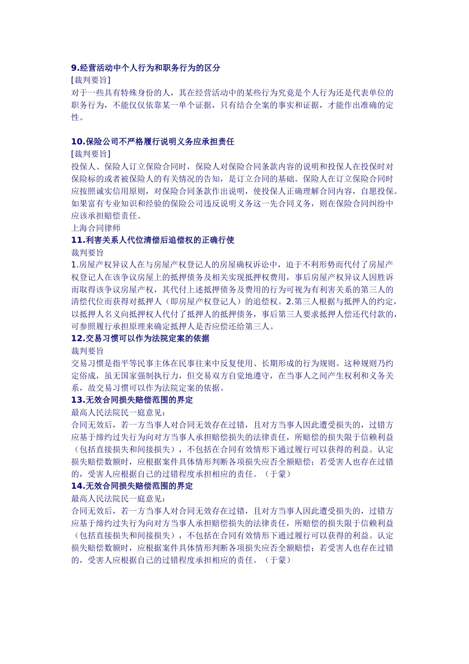 最高院司法观点合同债权篇)_第2页