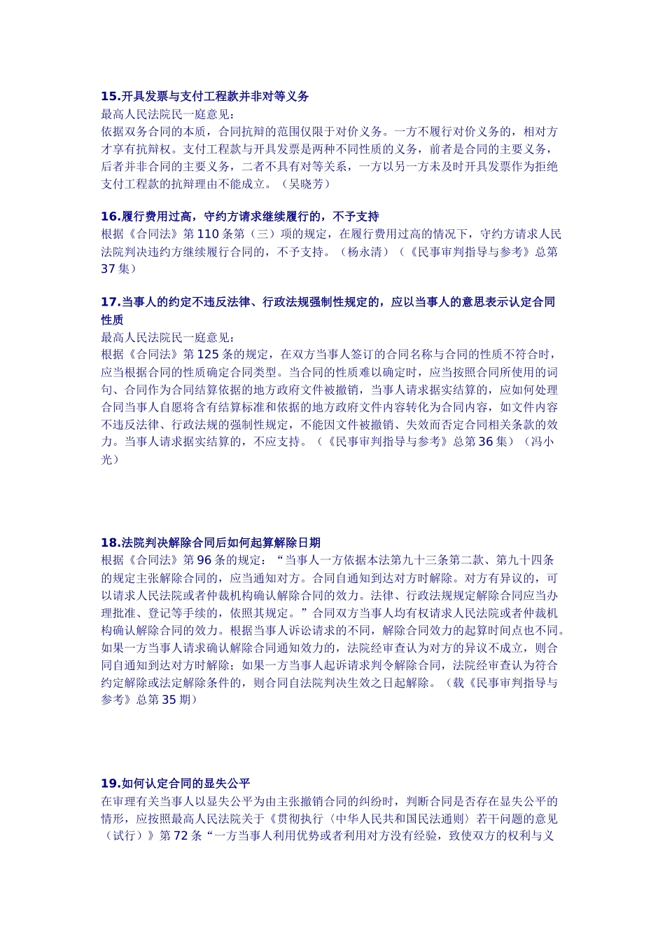 最高院司法观点合同债权篇)_第3页