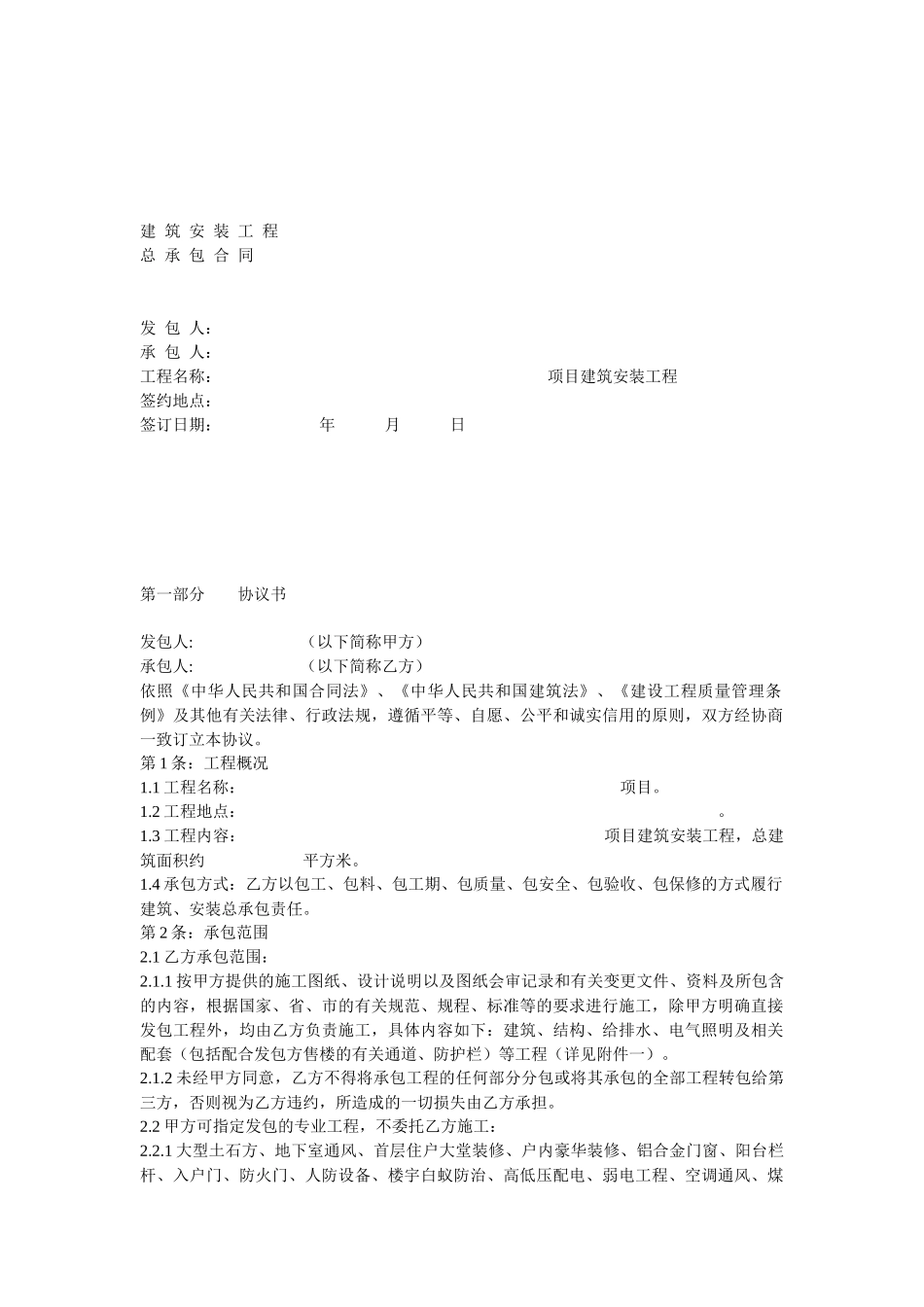 暂定总价合同范本_第1页