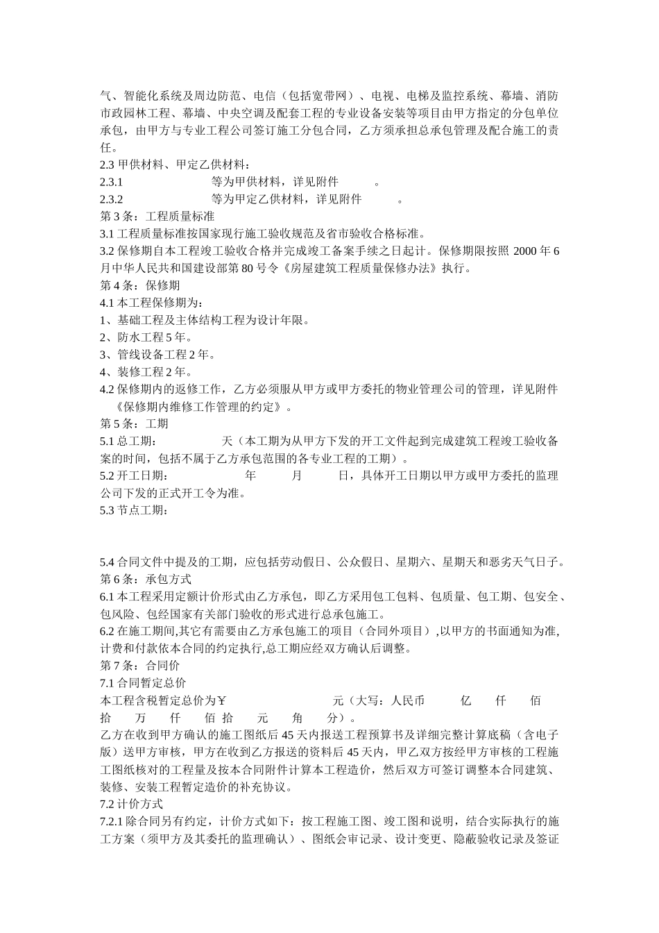 暂定总价合同范本_第2页