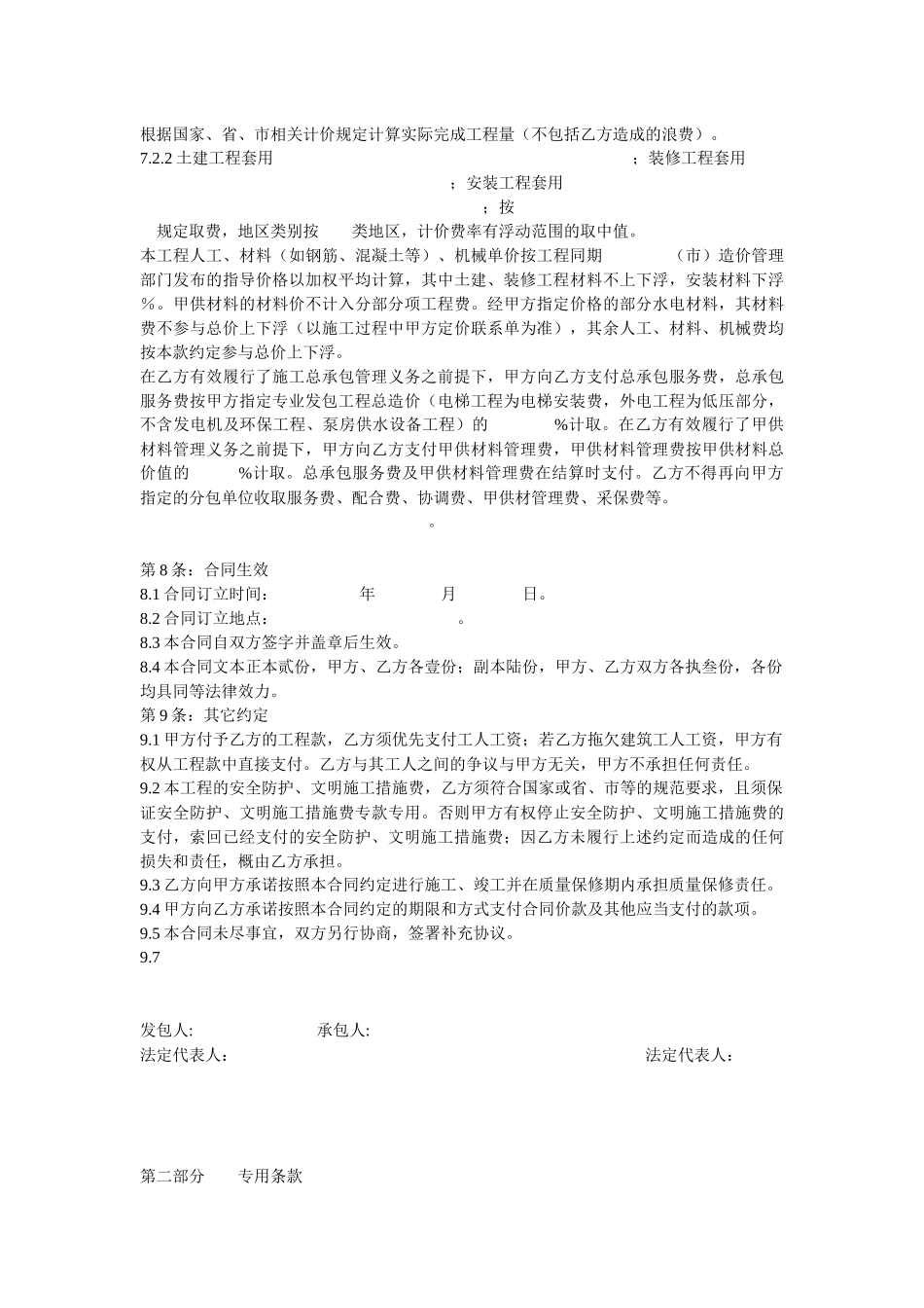 暂定总价合同范本_第3页
