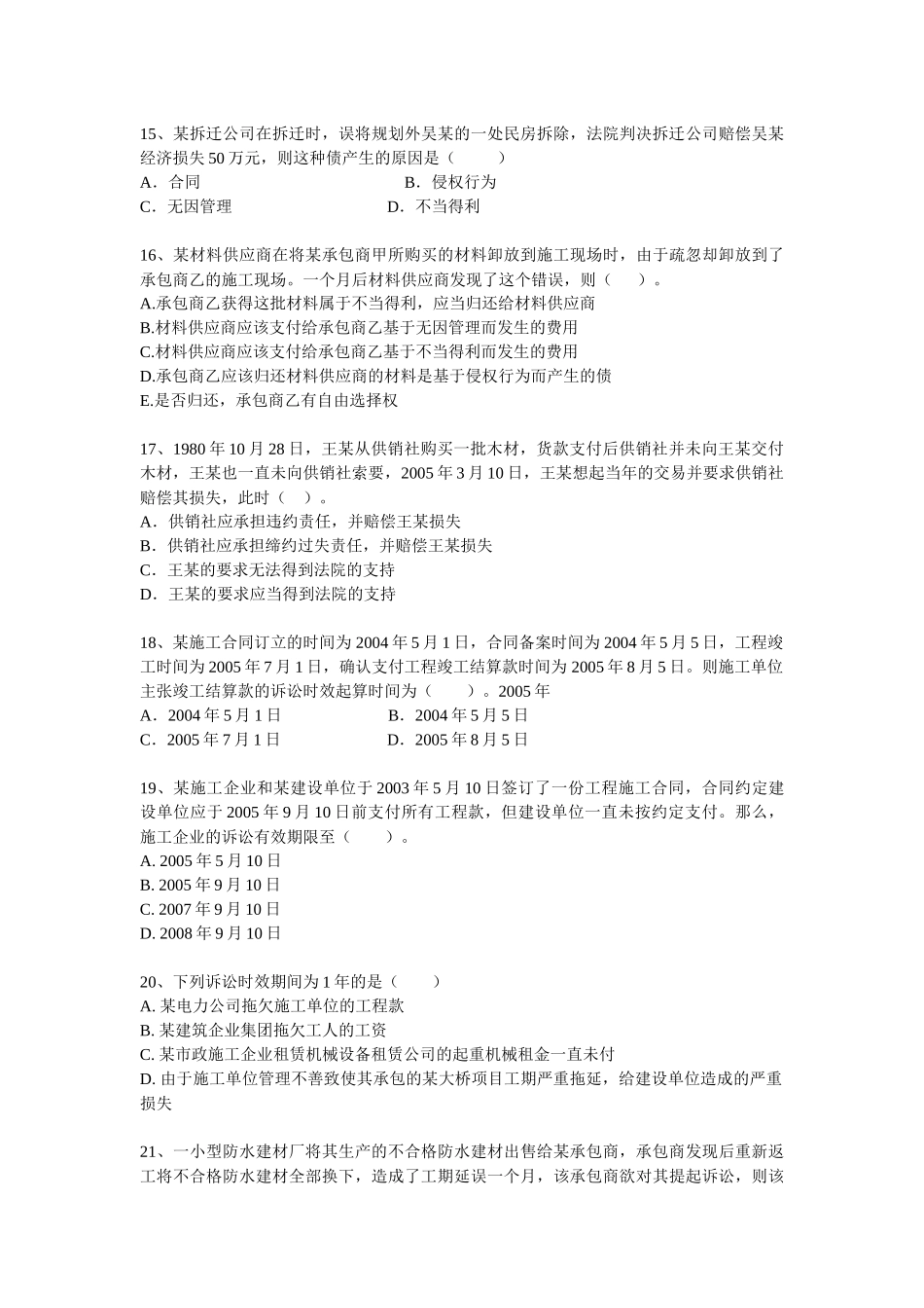 执业资格考试《建设工程法规及相关知识》真题试题及答案_第3页