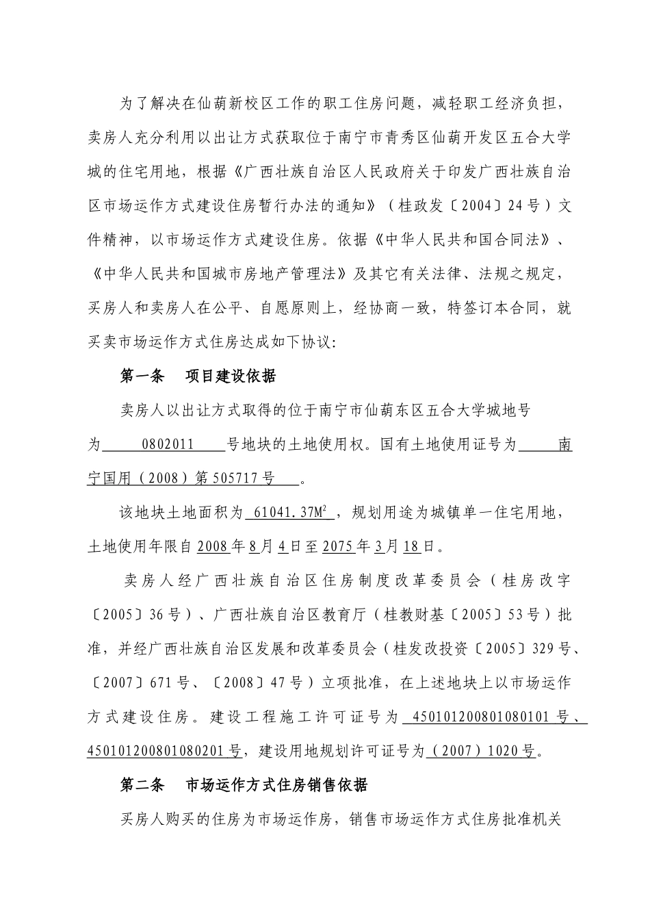 市场运作方式住房买卖合同_第2页