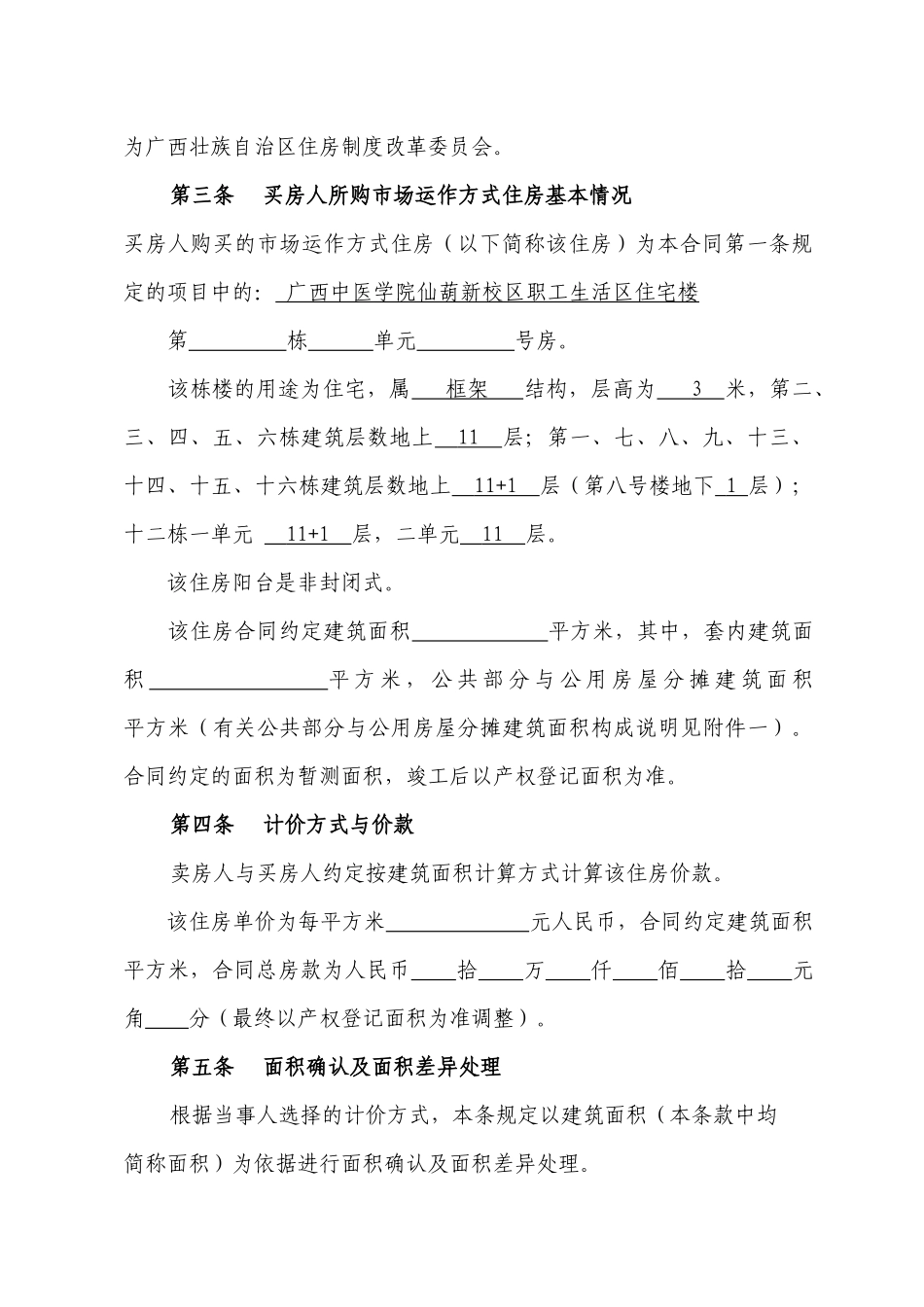 市场运作方式住房买卖合同_第3页