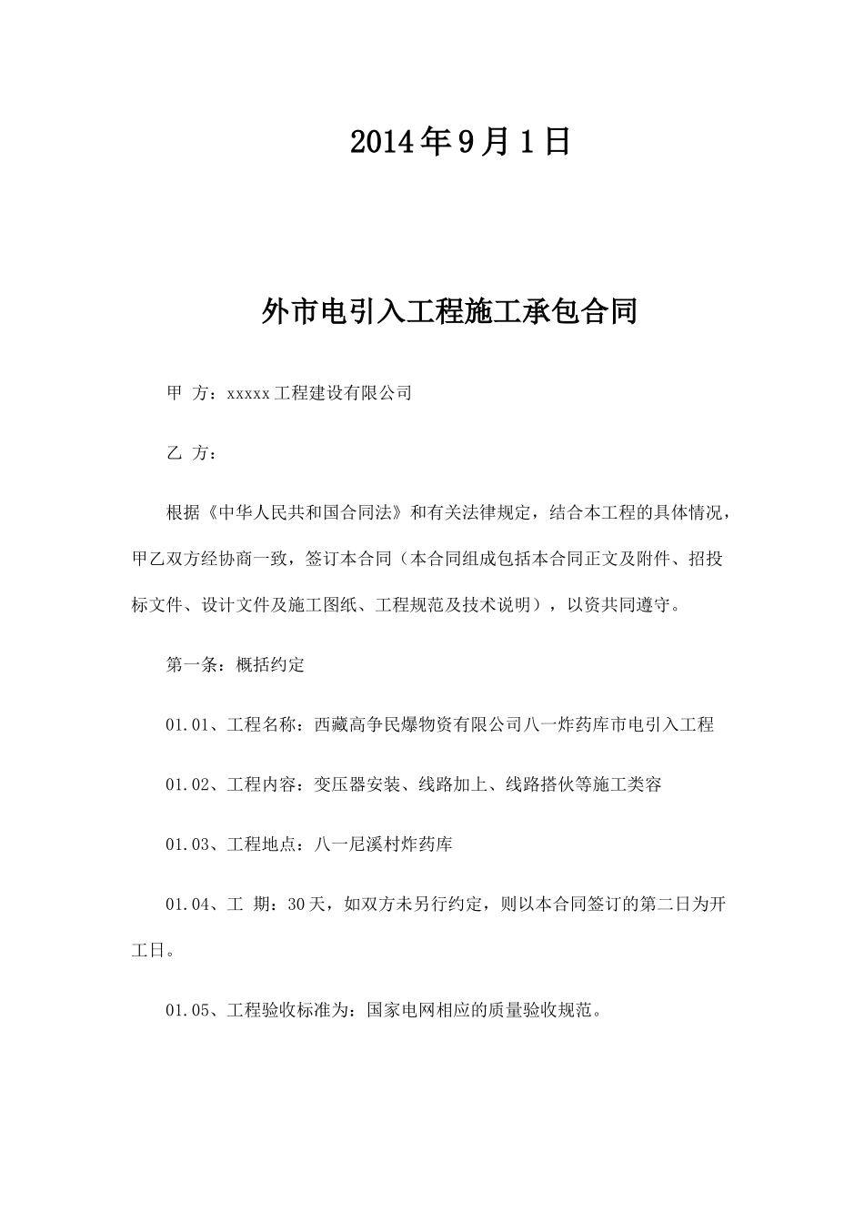 市电引入合同(DOC11页)_第2页