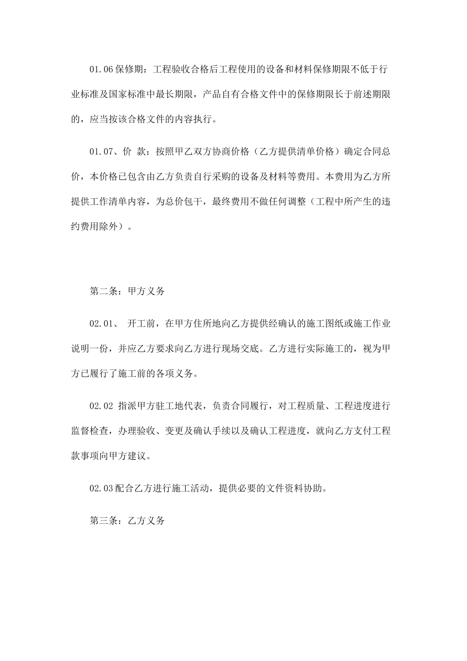 市电引入合同(DOC11页)_第3页