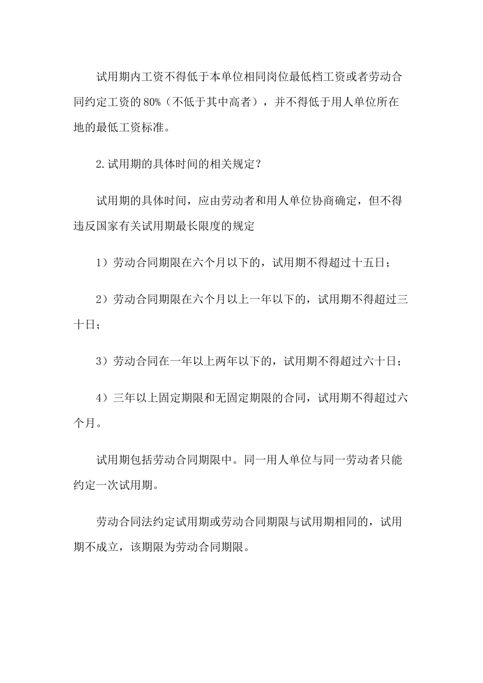 掌握了解《劳动合同法》的基本常识_第2页
