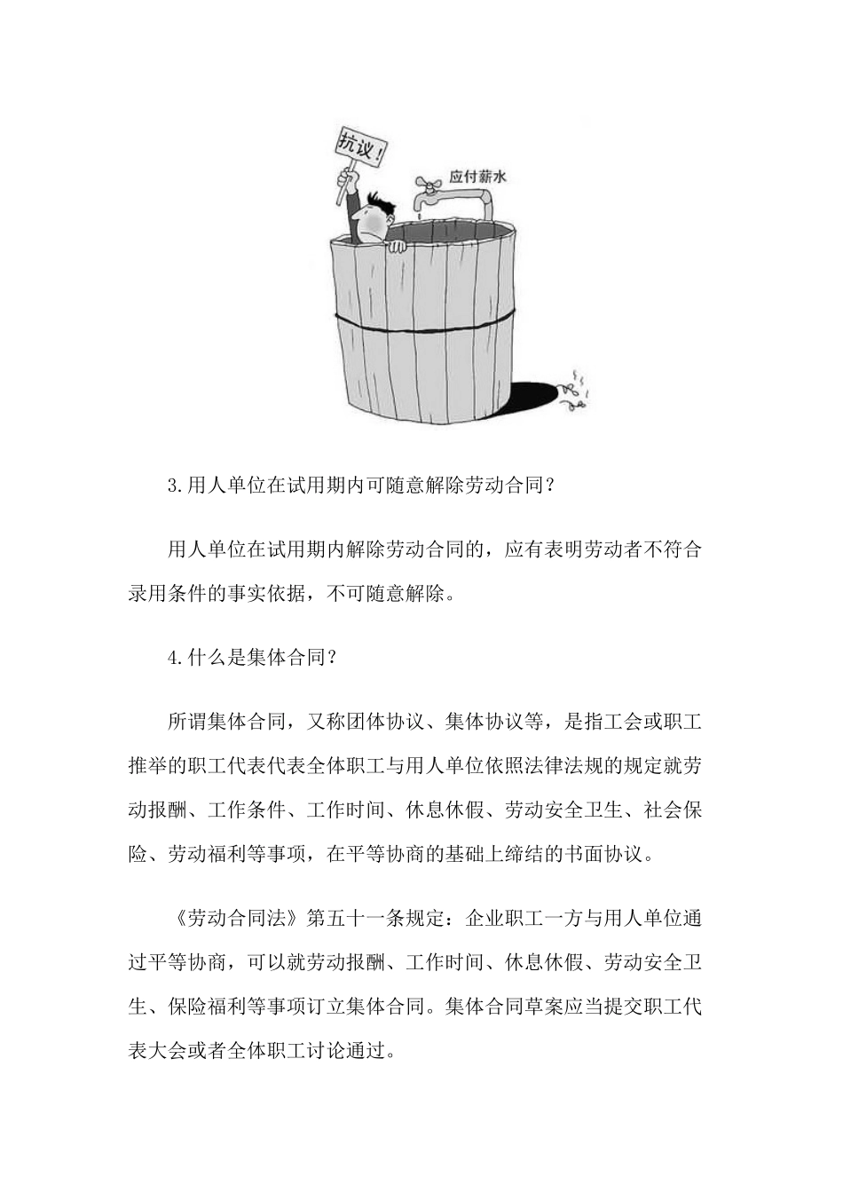 掌握了解《劳动合同法》的基本常识_第3页