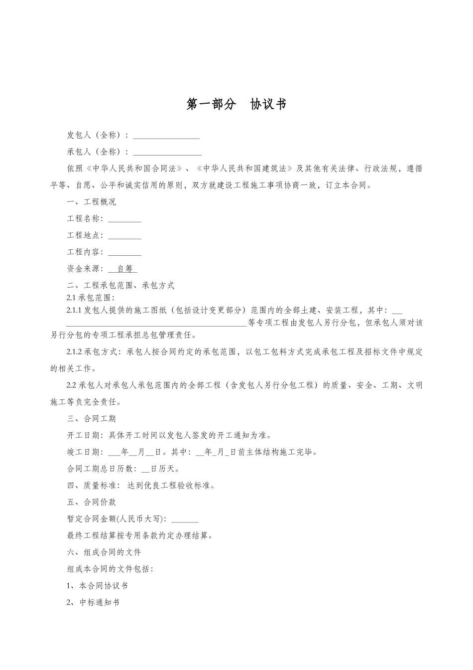总包标准合同(费率)031发布_第1页