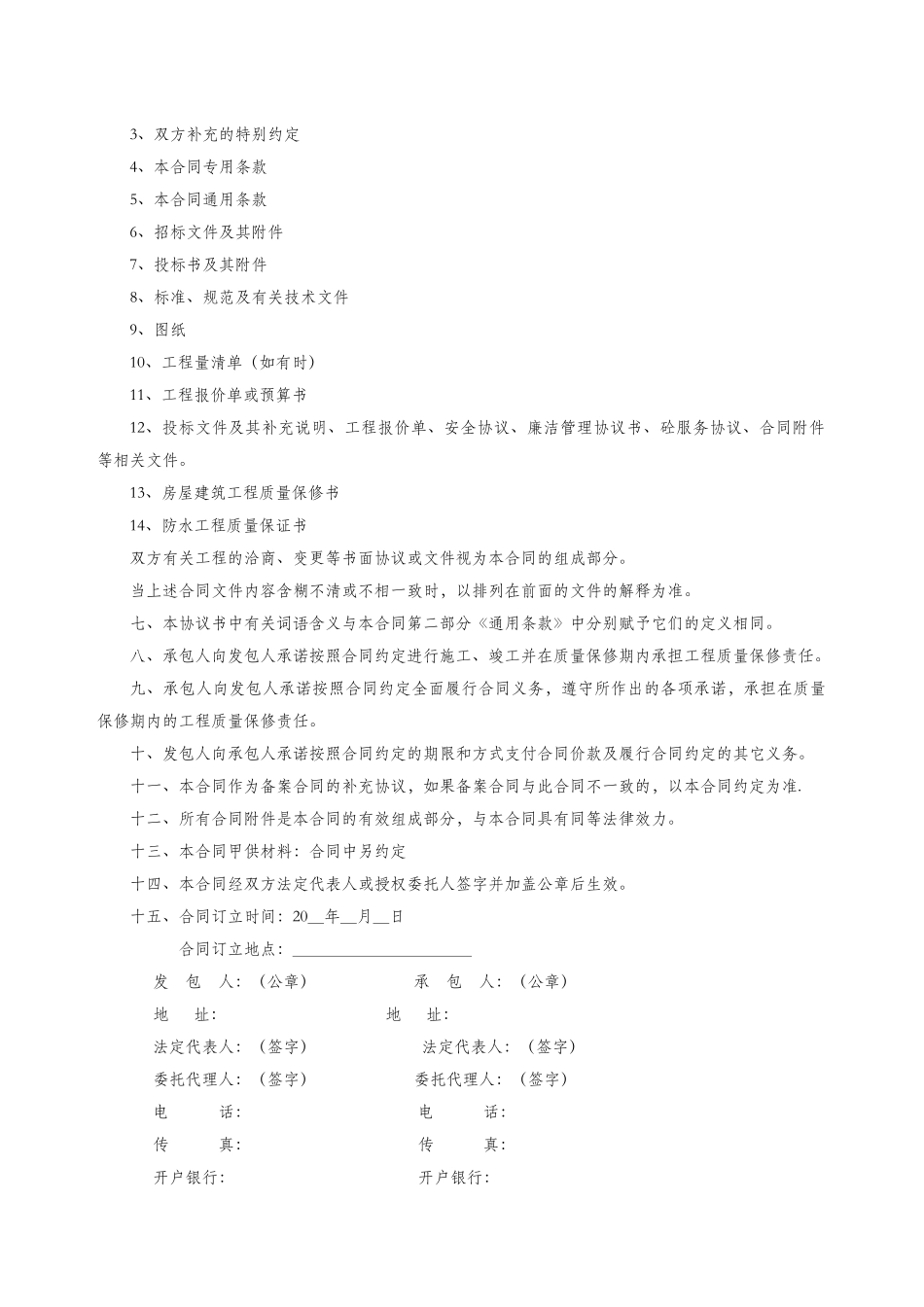 总包标准合同(费率)031发布_第2页