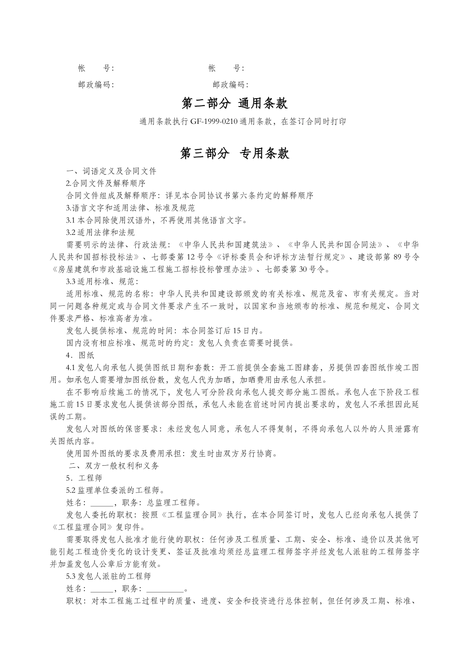 总包标准合同(费率)031发布_第3页