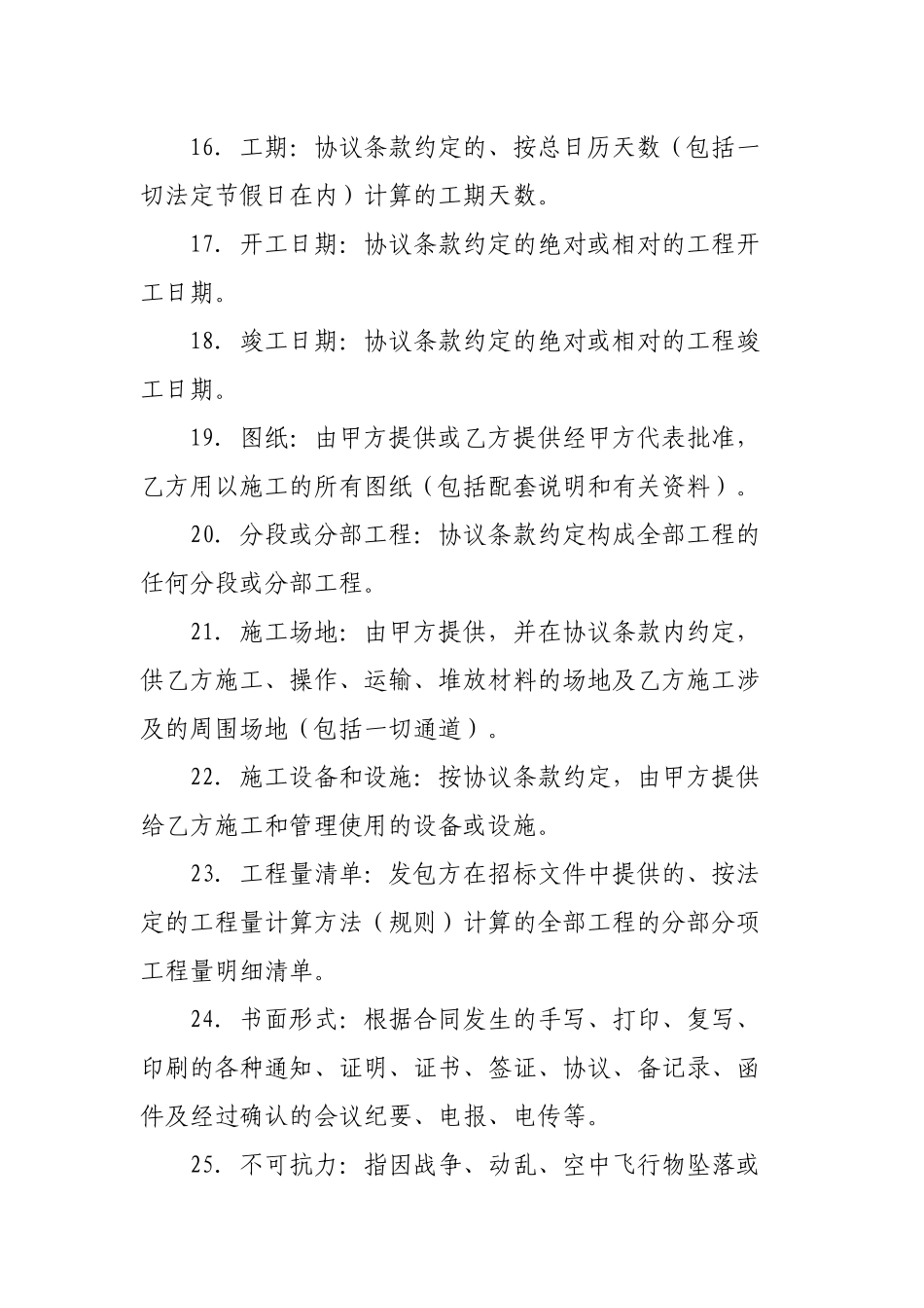 建筑装饰工程施工合同(甲种本)项目合同范本_第3页