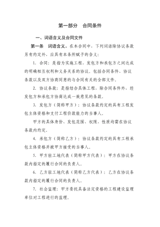 建筑装饰工程施工合同(甲种本)项目合同范本