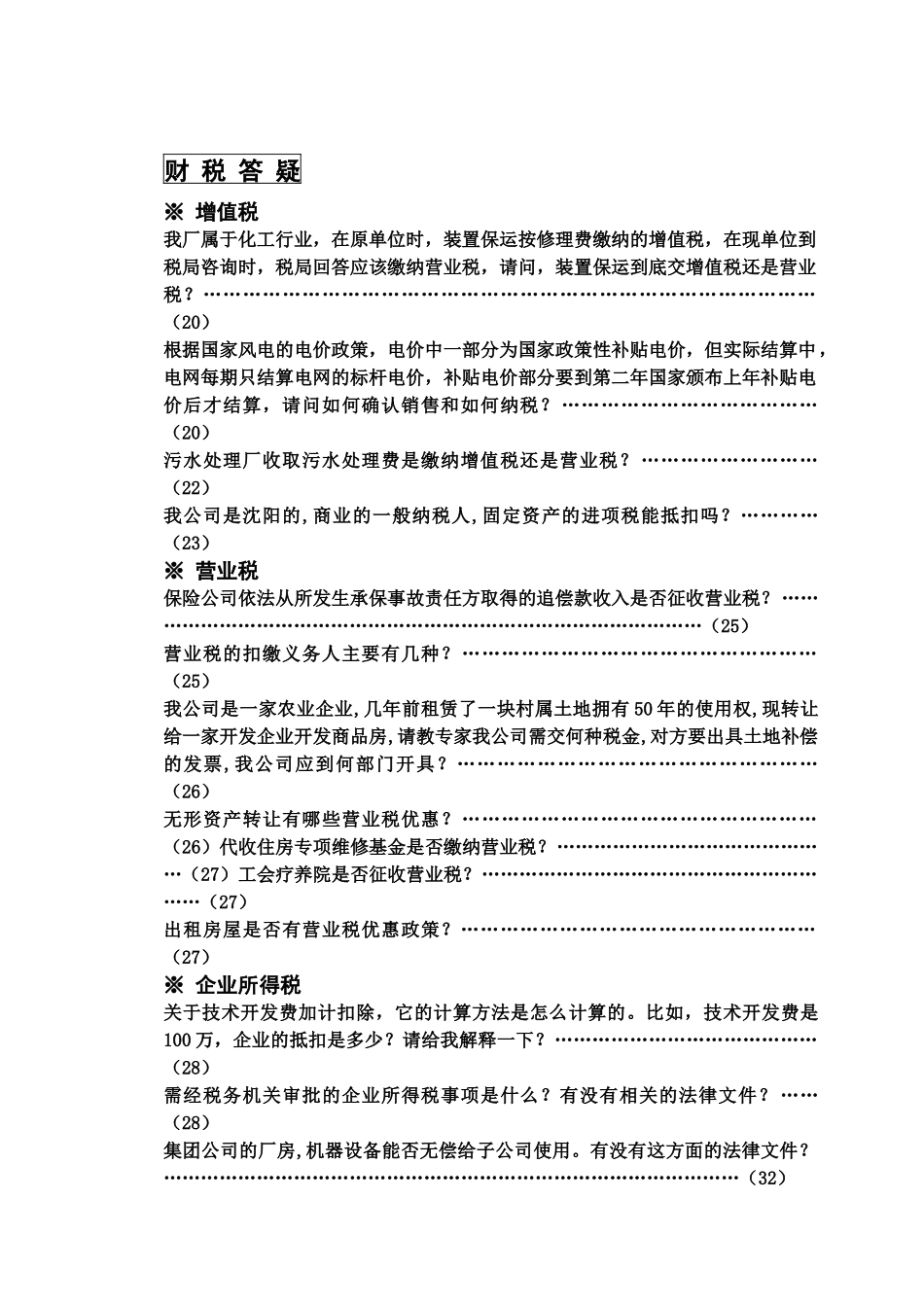 最新财税法规_第2页