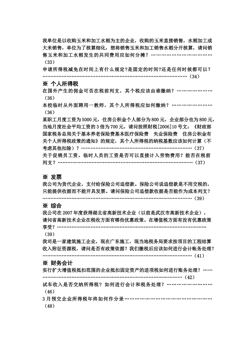 最新财税法规_第3页