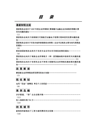 最新财税法规