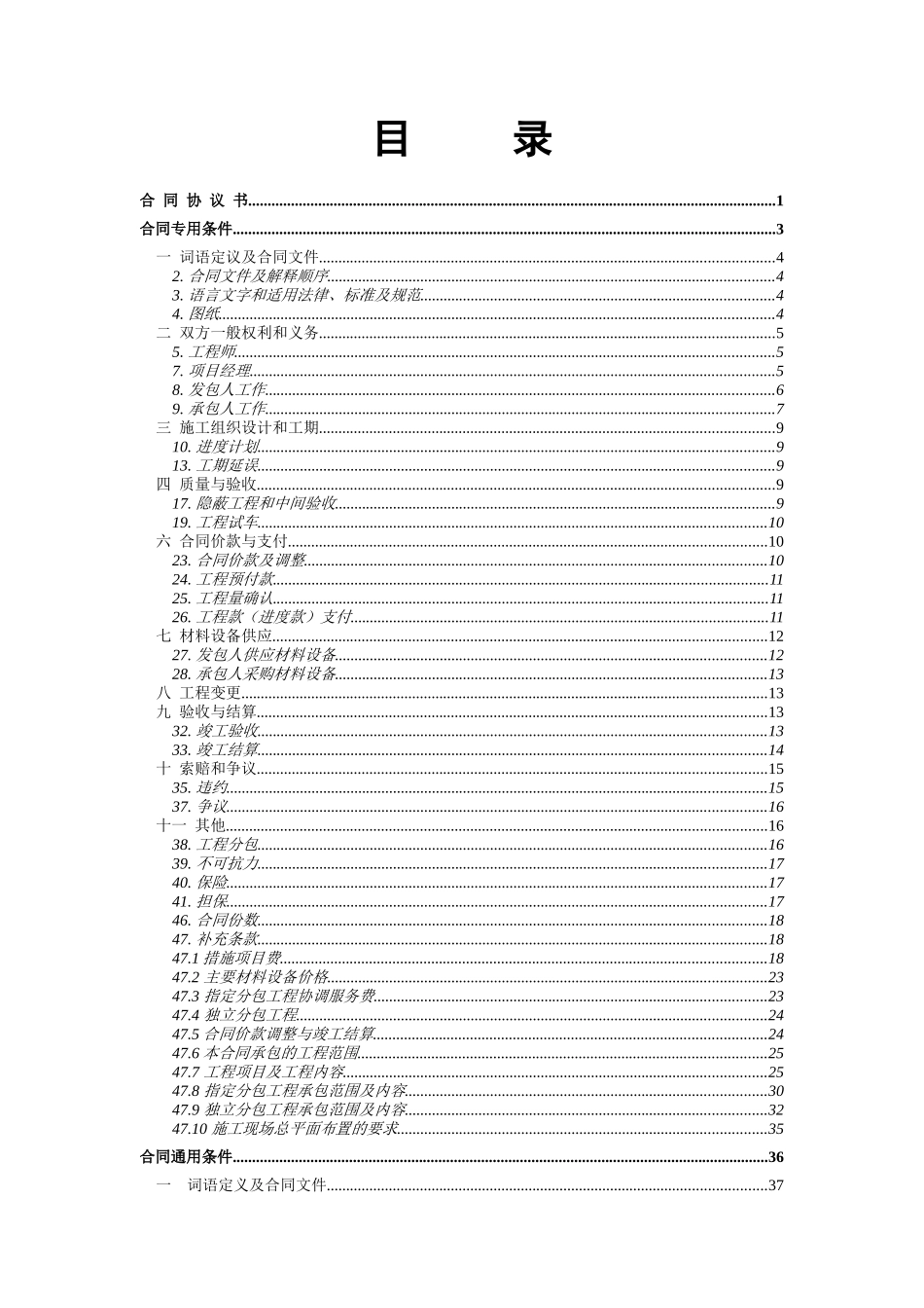 总包单价包干合同_第2页
