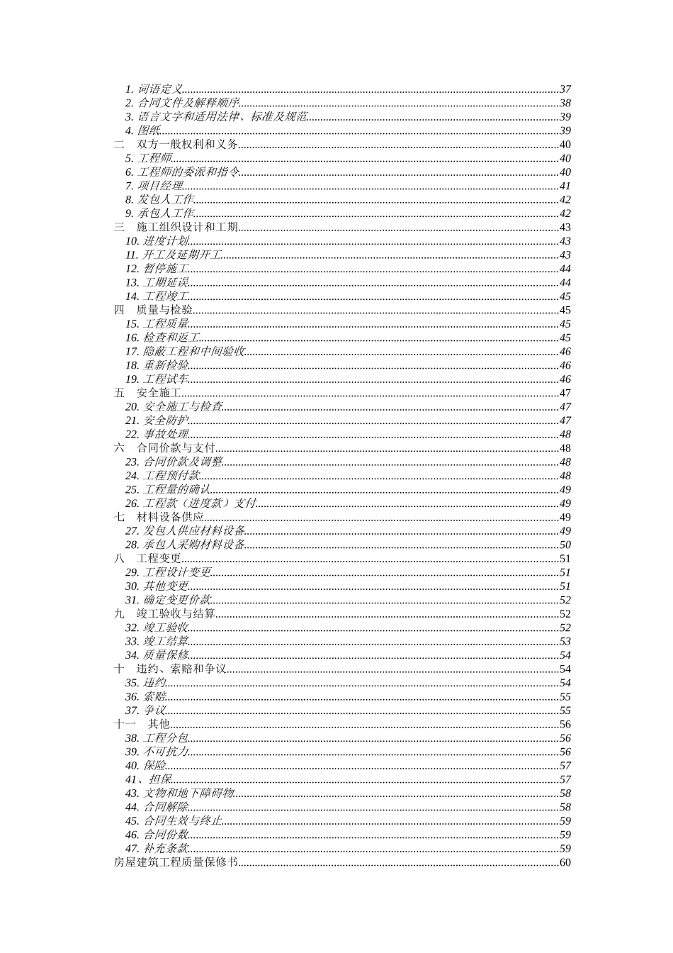 总包单价包干合同_第3页