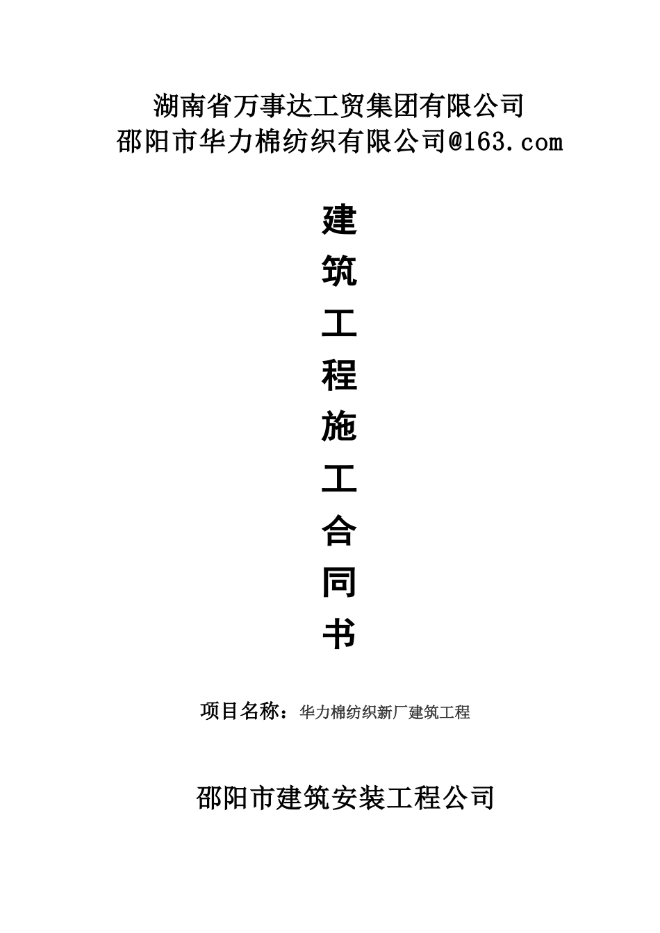 市华力建设工程合同书(已签订)_第1页