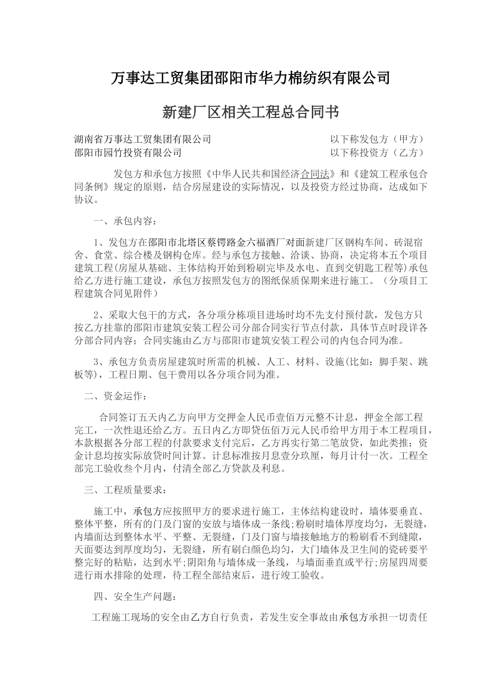 市华力建设工程合同书(已签订)_第2页