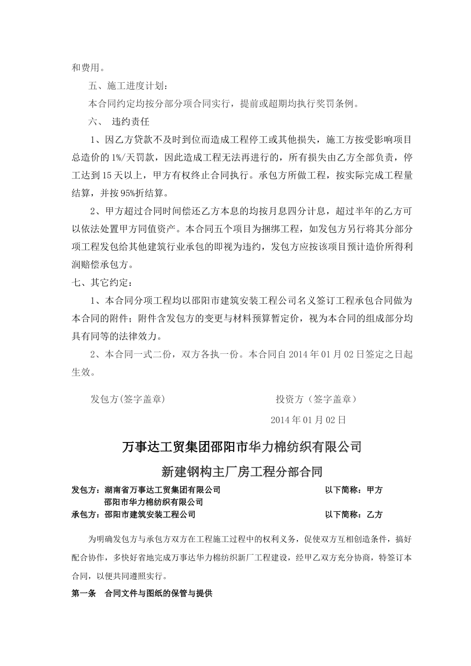 市华力建设工程合同书(已签订)_第3页