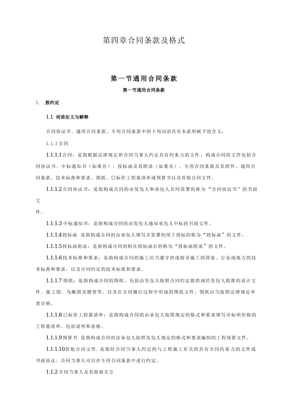 招标文件(合同条款)(DOC71页)_第1页