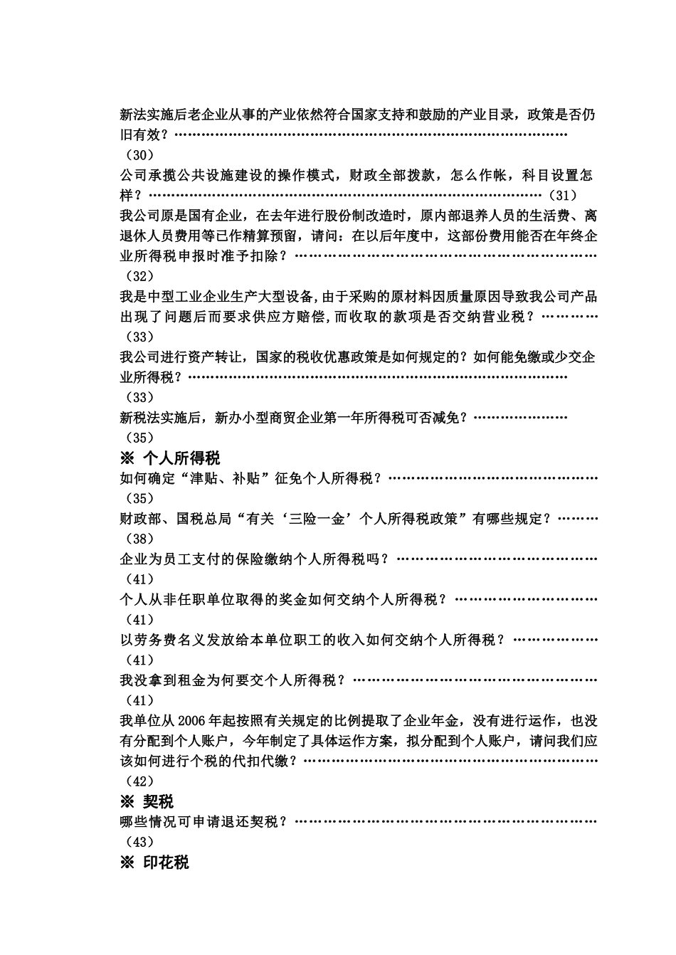 最新财税法规-中税信息网---帮助企业创造价值_第3页