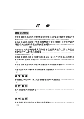 最新财税法规-中税信息网---帮助企业创造价值