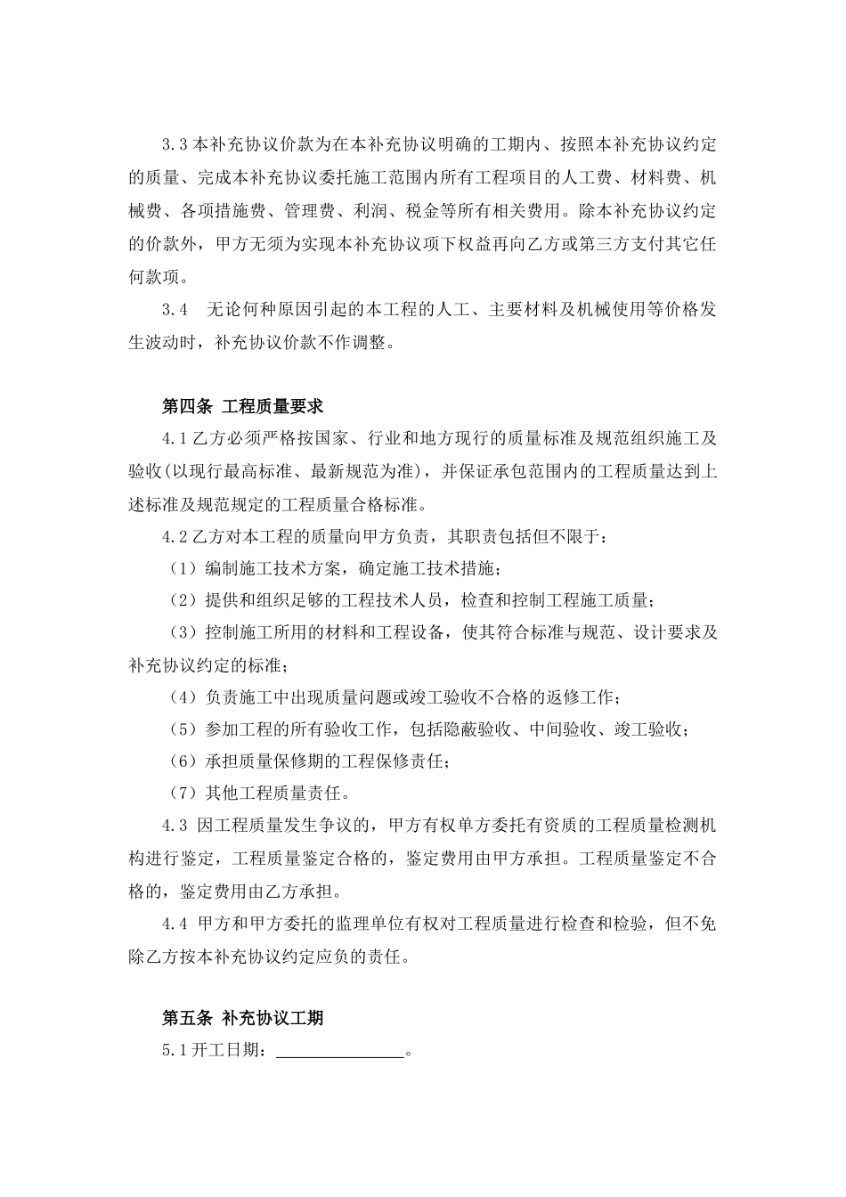 总包工程施工合同补充协议_第3页