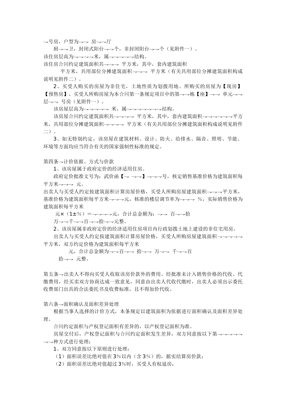 市经济适用房买卖合同_第2页