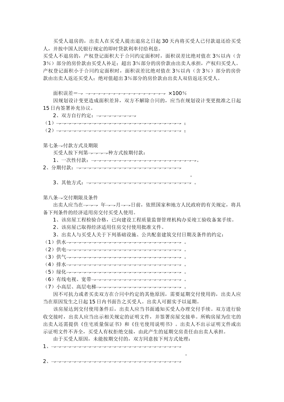 市经济适用房买卖合同_第3页