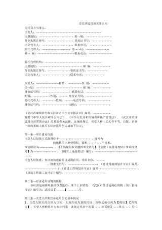 市经济适用房买卖合同