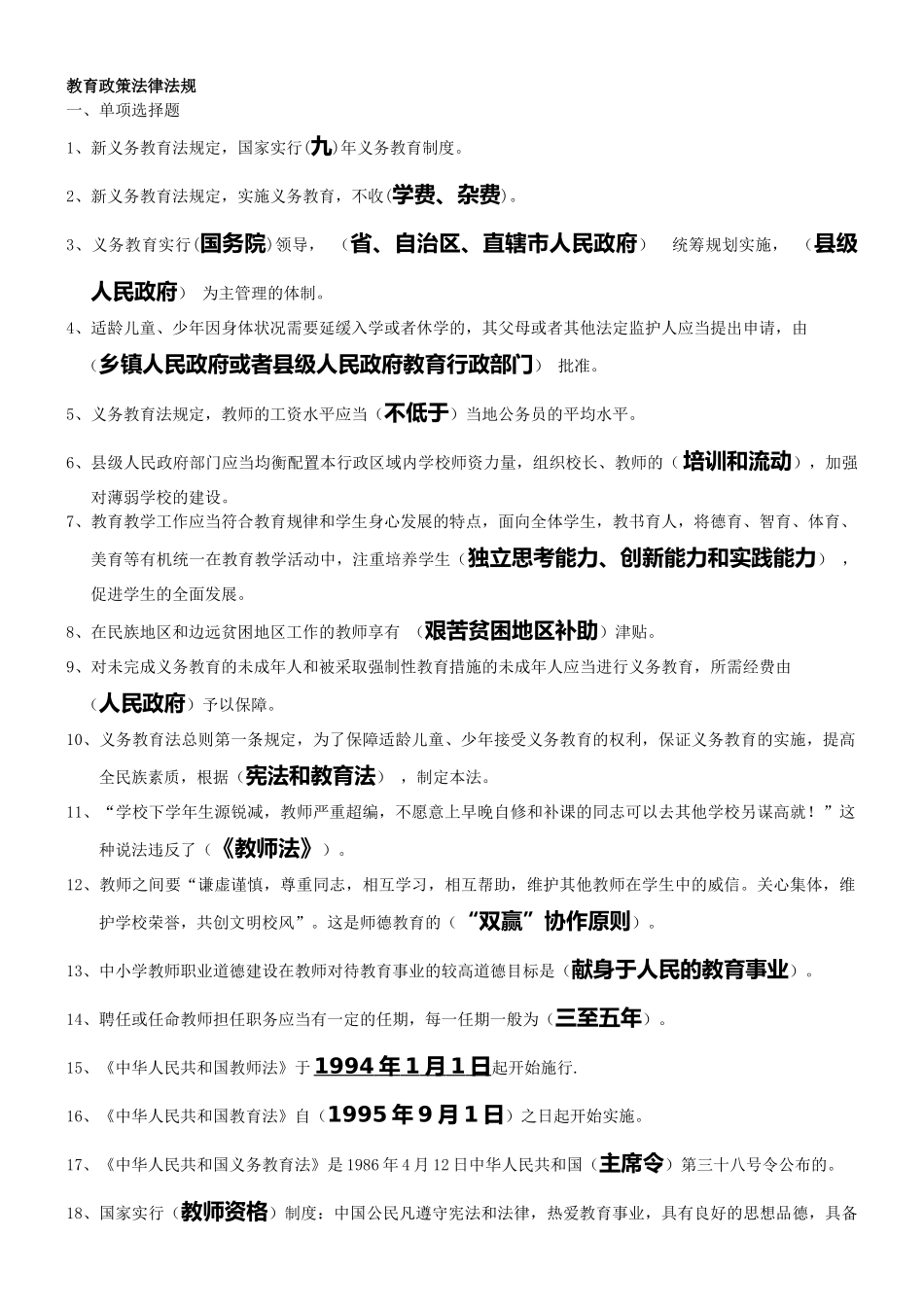 招教考试教育政策法律法规试题2_第1页