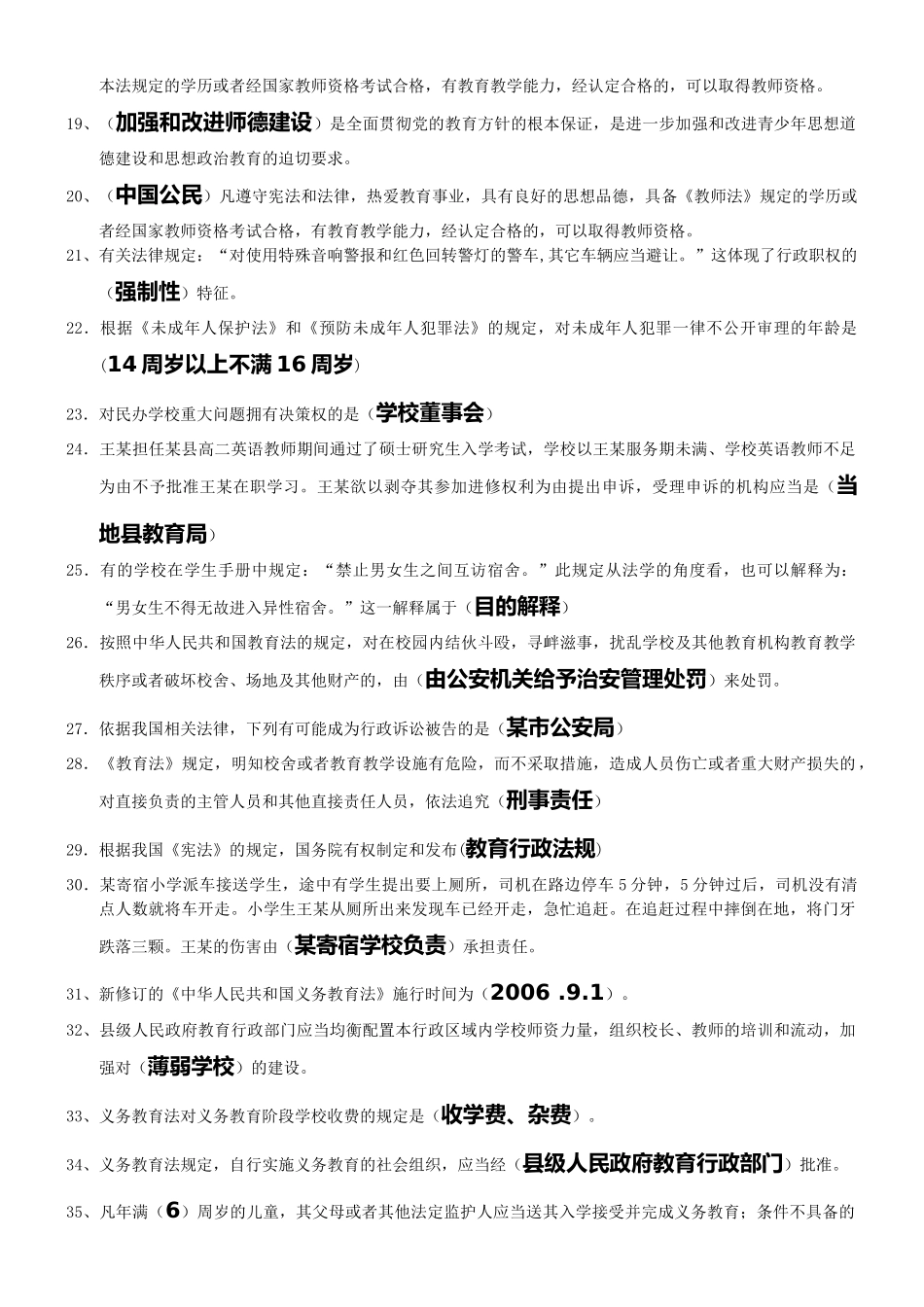 招教考试教育政策法律法规试题2_第2页