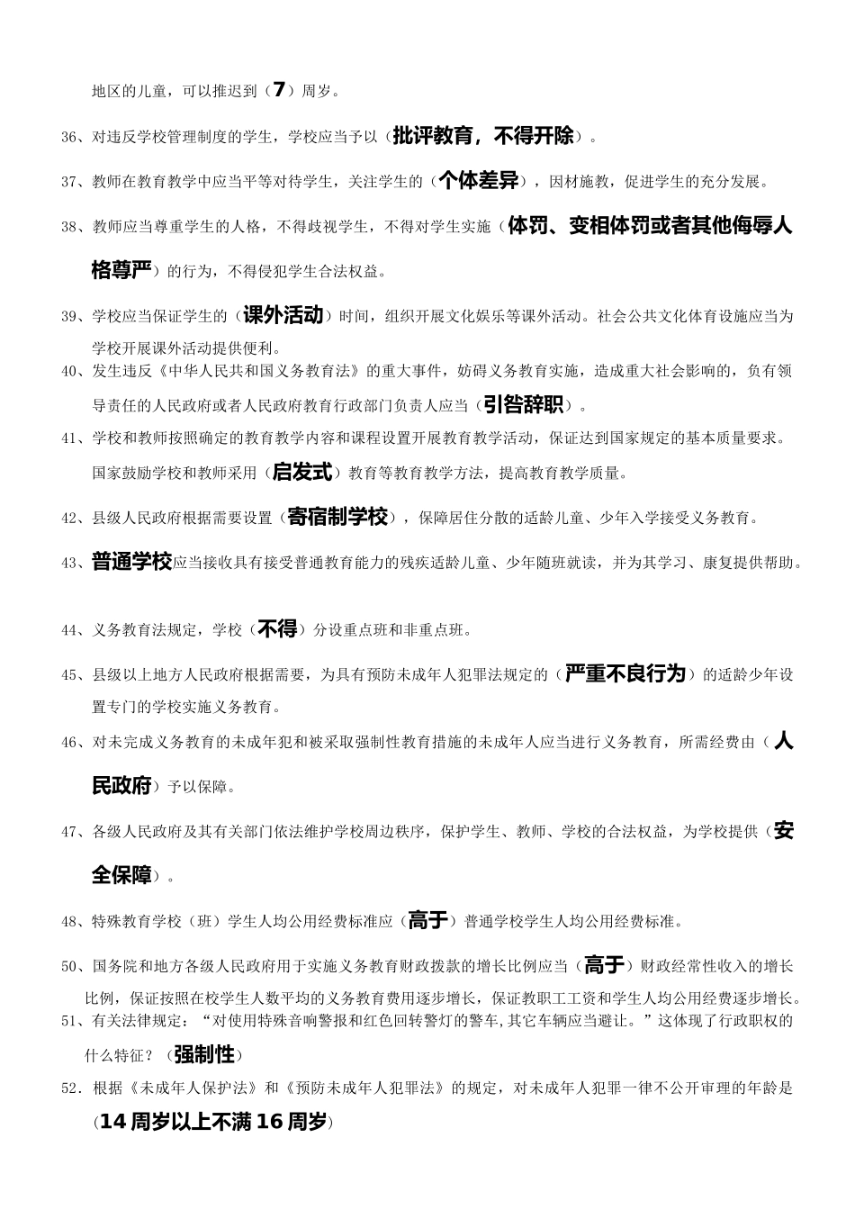 招教考试教育政策法律法规试题2_第3页