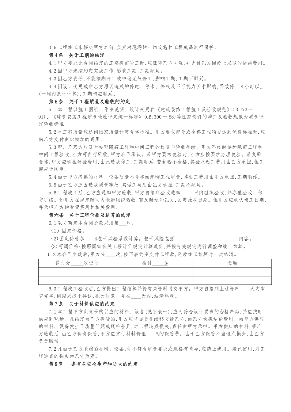 建筑装饰工程施工合同(乙种本)_第3页