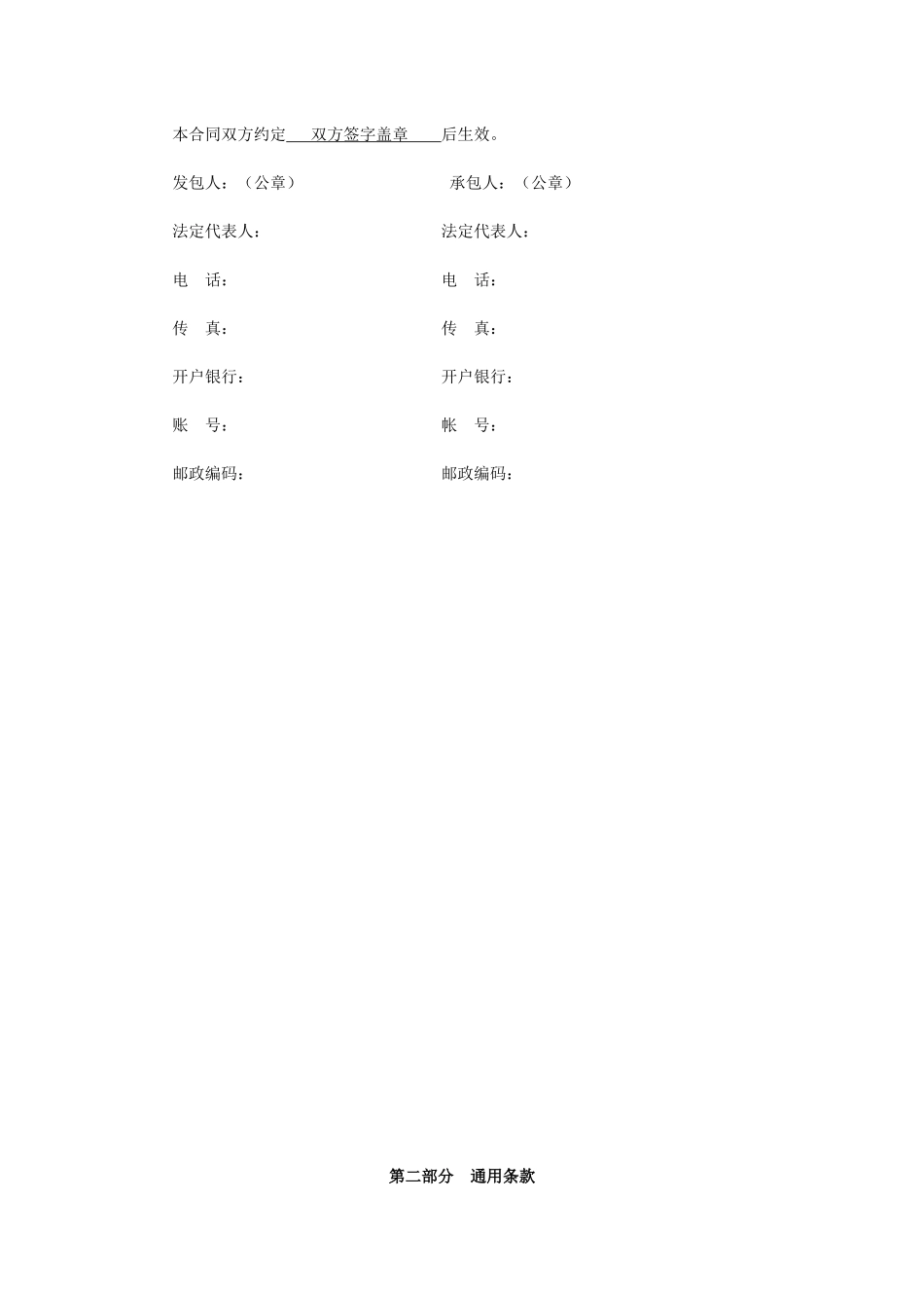 总包合同(空)_第2页