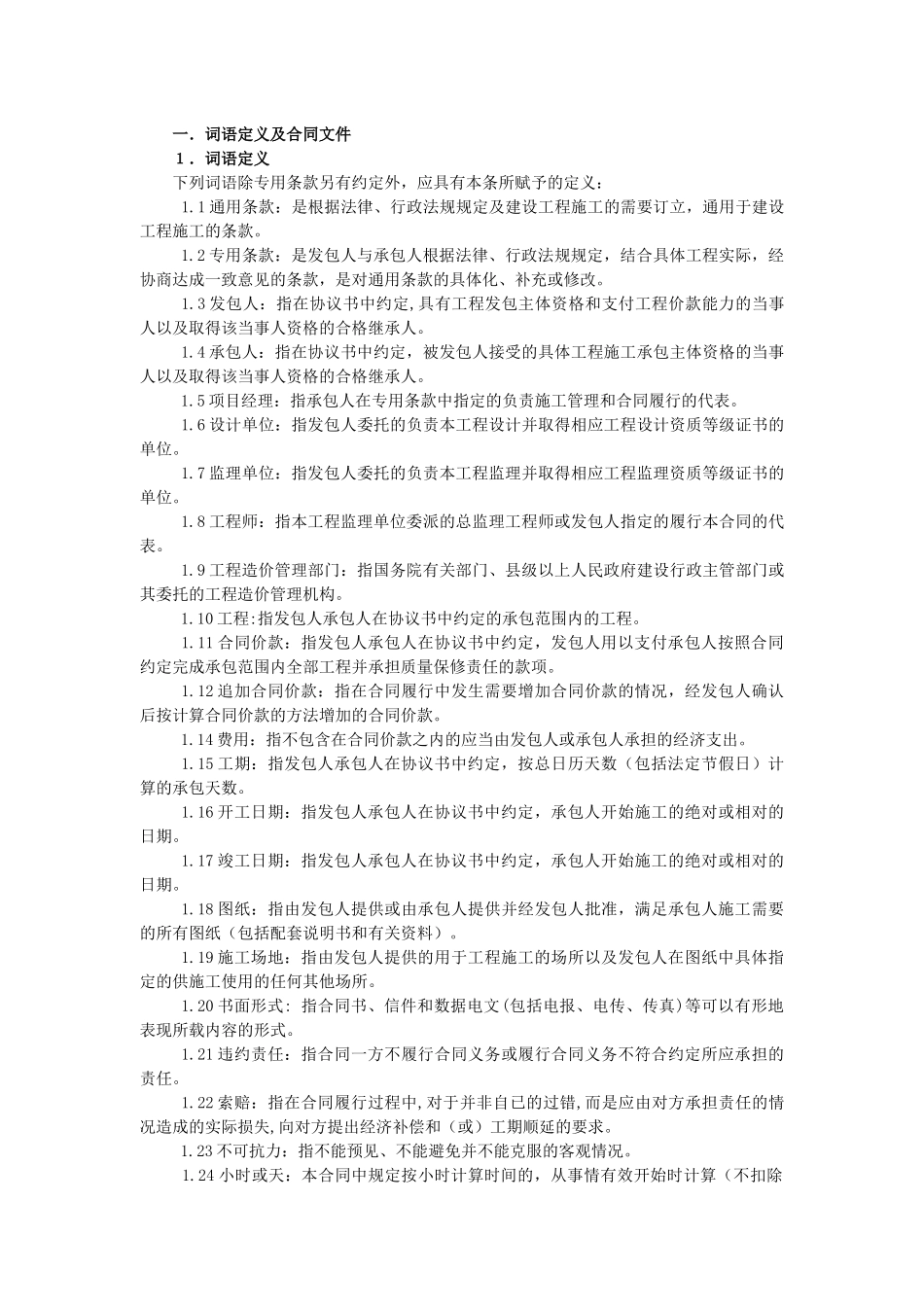 总包合同(空)_第3页