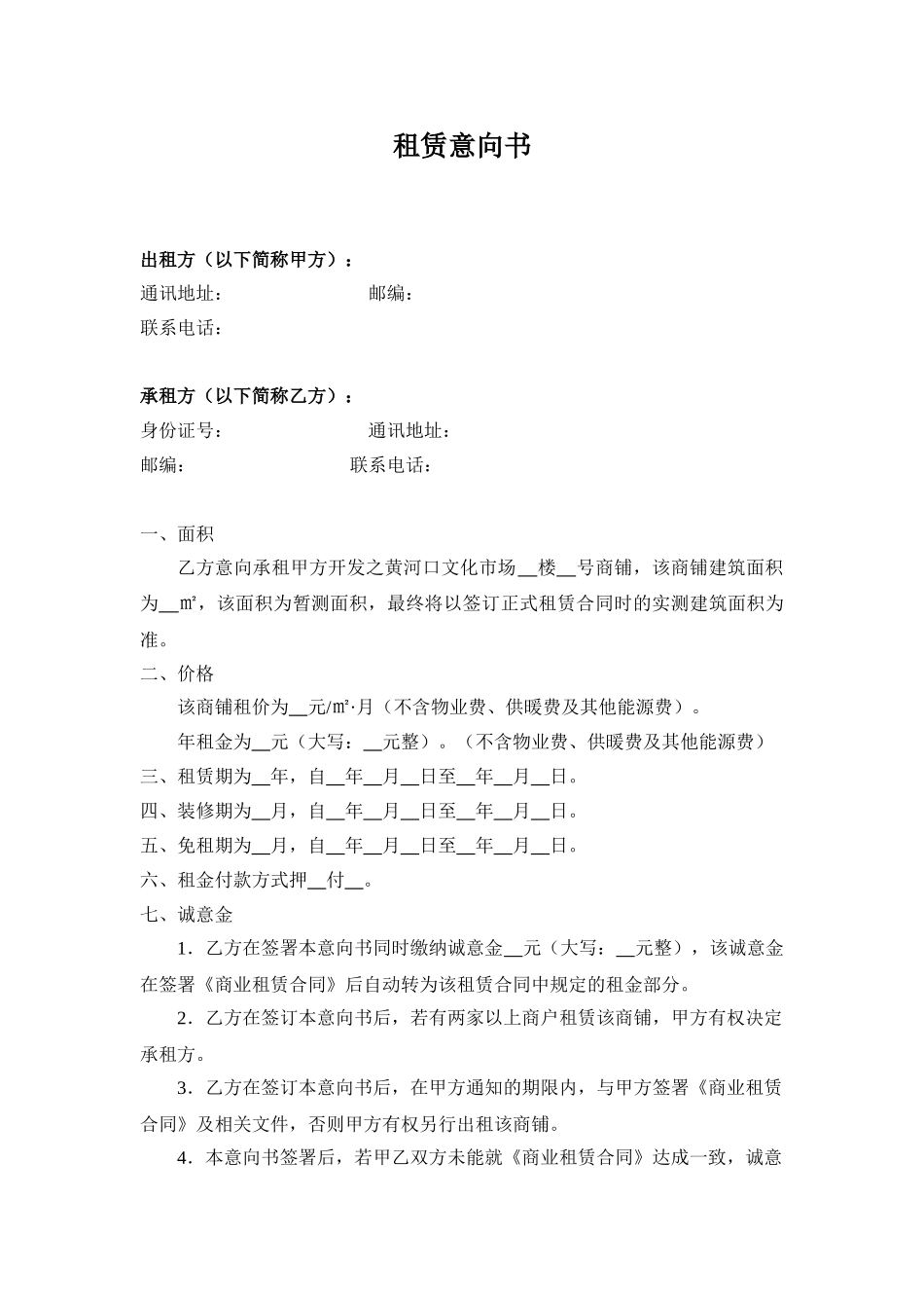 招商合同文件(DOC17页)_第1页