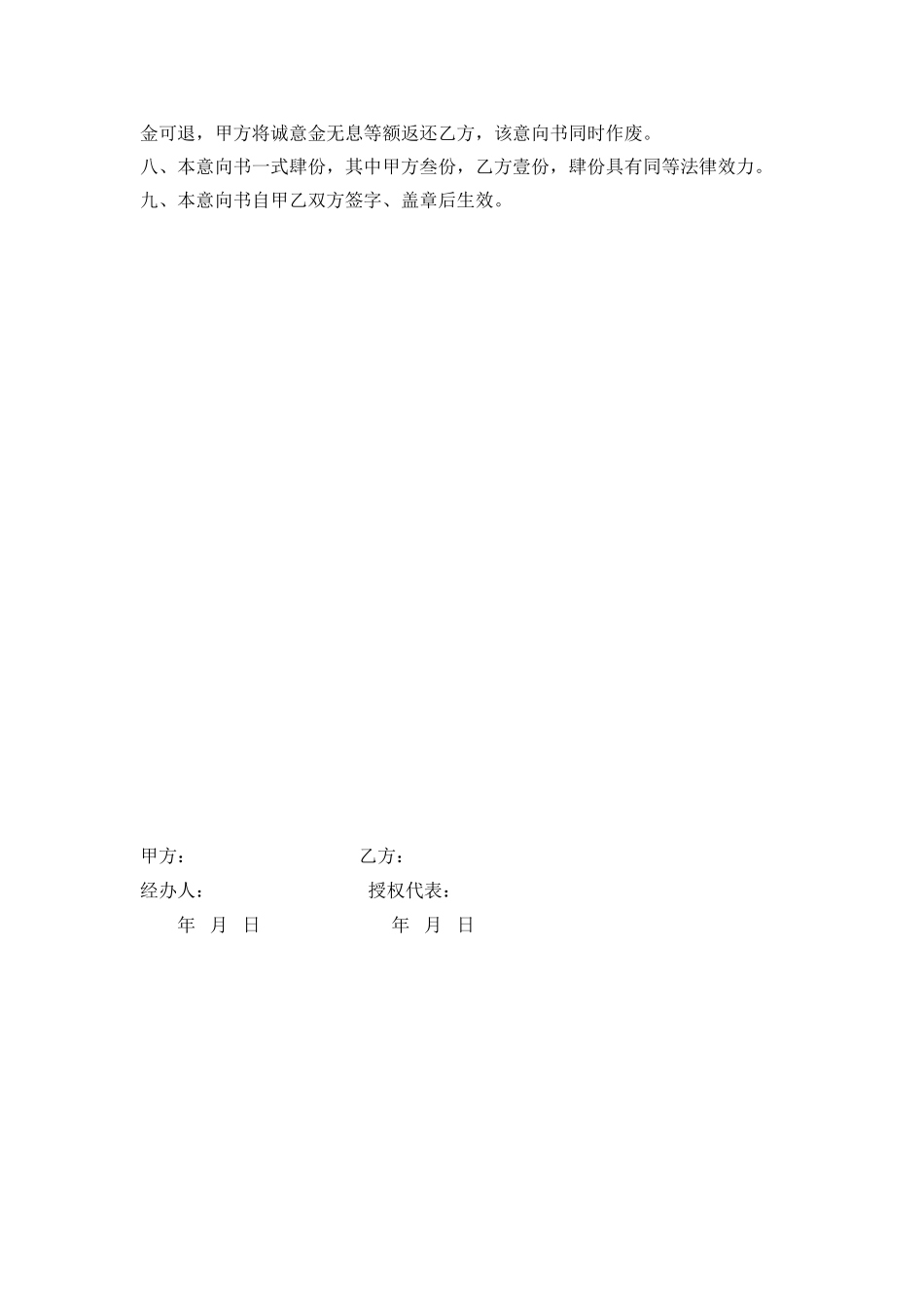 招商合同文件(DOC17页)_第2页