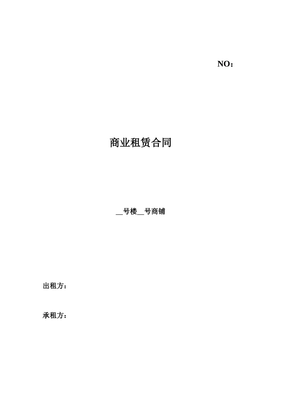 招商合同文件(DOC17页)_第3页