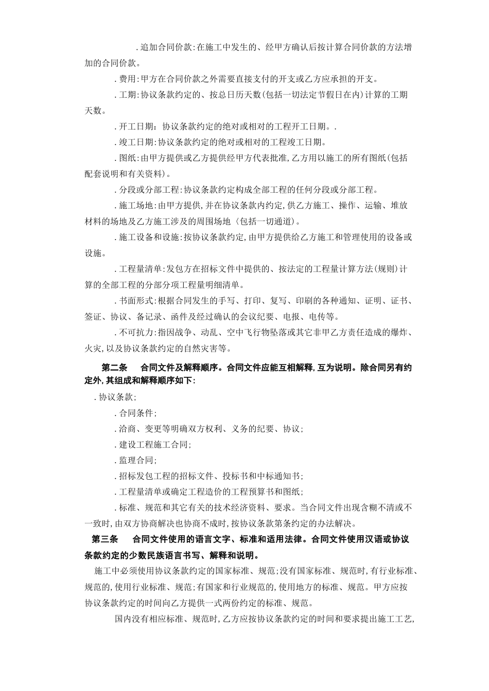 建筑装饰工程施工合同[甲种本](DOC18页)_第3页