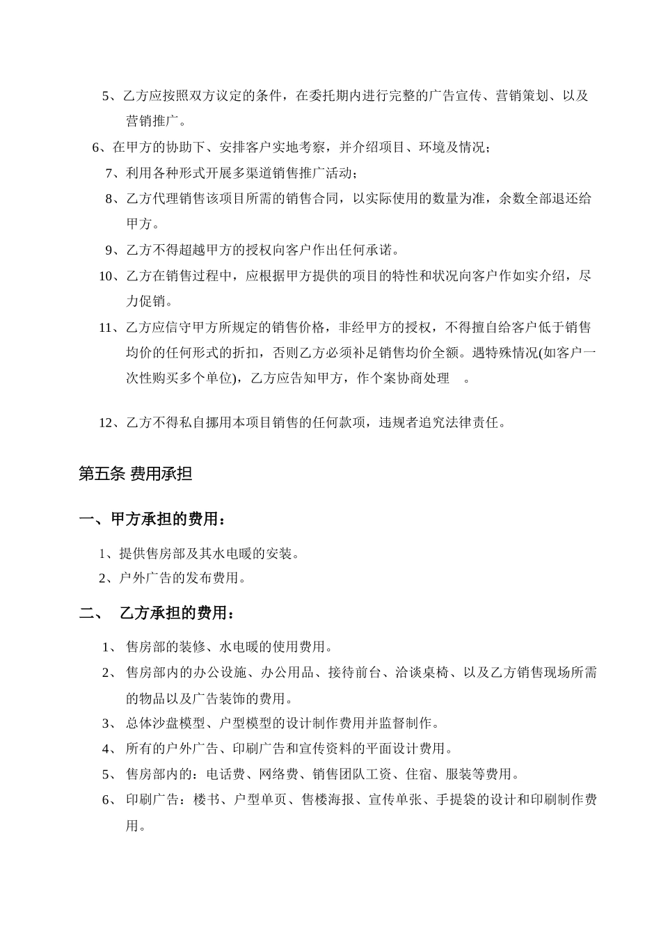 最新锦绣花园项目销售代理合同_第3页