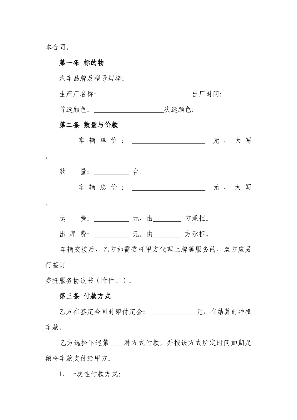 市汽车买卖合同(厦门)_第2页