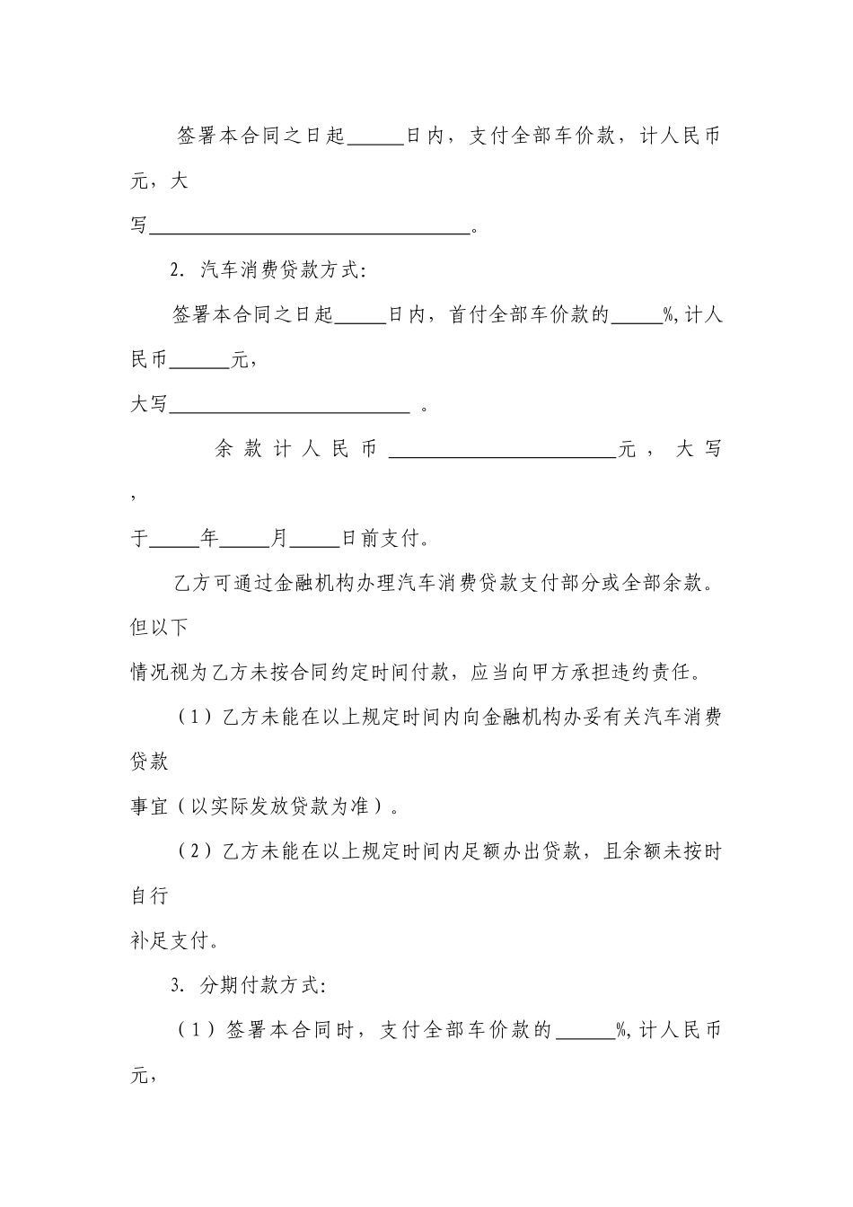 市汽车买卖合同(厦门)_第3页