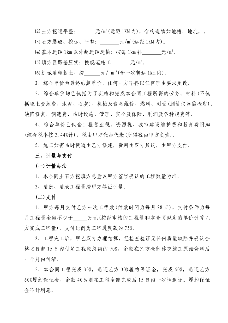 昭阳公园合同协议书_第2页