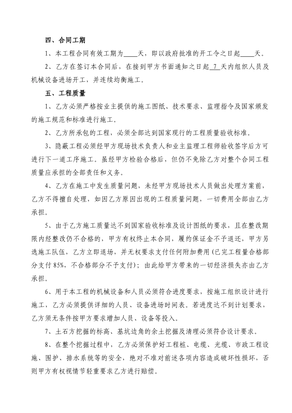 昭阳公园合同协议书_第3页